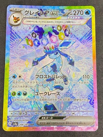 Pokémon - 1 Card - Glaceon ex #206/187 SAR Full art -, Nieuw