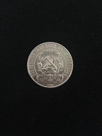 Rusland, Sovjet-Unie (USSR) 1 Rouble 1921 (Zonder, Postzegels en Munten