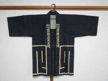 Vintage Hanten Haori Fappi Cotton Sashiko Fire Brigade - Jas