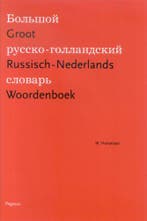 Groot Russisch-Nederlands woordenboek 9789061432746, Verzenden, Zo goed als nieuw, W. Honselaar