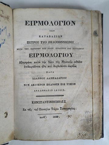 Petros Peloponnesios -    -