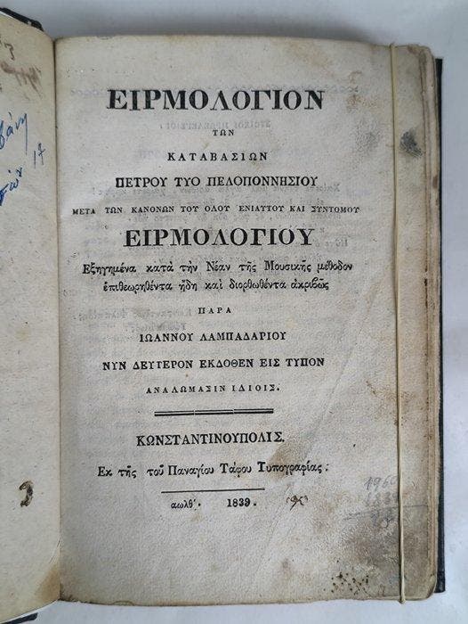 Petros Peloponnesios -    -, Antiek en Kunst, Antiek | Boeken en Bijbels