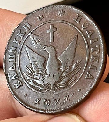 Griekenland. 10 Lepta 1828 (Zonder minimumprijs)