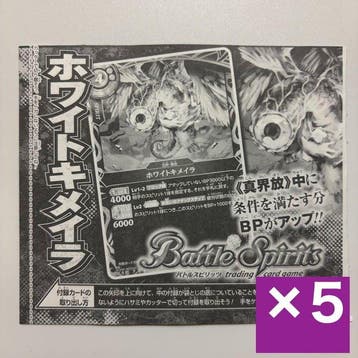 Battle Spirits White Chimera V-Jump Promo Card x5 Set, Nieuw