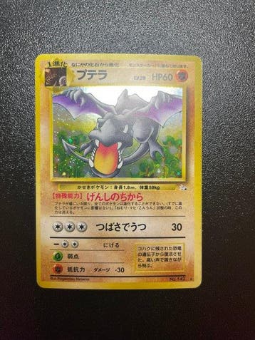 Pokémon - 1 Card - Aerodactyl () No.142 Foil - Various, Nieuw
