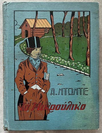 Nikos Kazantzakis (adapt.), Alphonse Daudet -  M