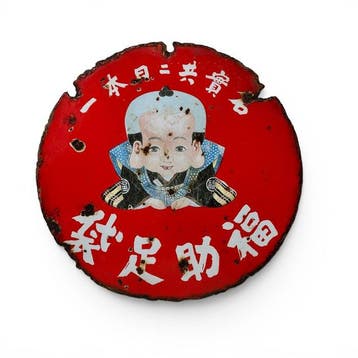 Japans emaille bord –  Fukusuke Tabi – Zeldzaam vroeg, Antiek en Kunst, Antiek | Wandborden en Tegels