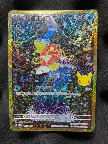 Pokémon Card - Magikarp 30th Anniversary Celebrations AR, Hobby en Vrije tijd, Nieuw