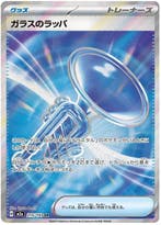 Glass Trumpet (m2a 215), Ophalen of Verzenden, Nieuw