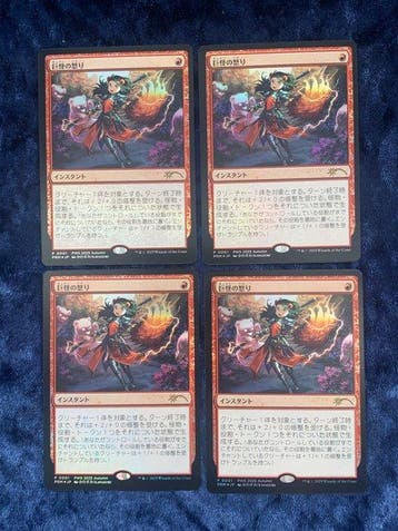 Wizards of The Coast - 4 Card - Magic: The Gathering P 0001, Nieuw