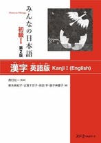 MINNA NO NIHONGO 1 KANJI ENGLISH 2ND ED. 9784883196838, Boeken, Zo goed als nieuw