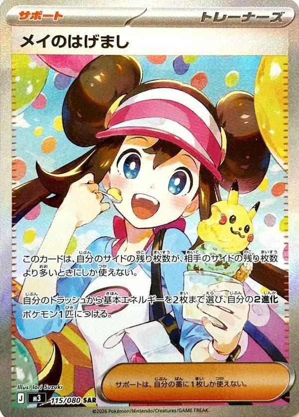 Rosas Encouragement (m3 115), Hobby en Vrije tijd, Verzamelkaartspellen | Pokémon, Nieuw, Ophalen of Verzenden