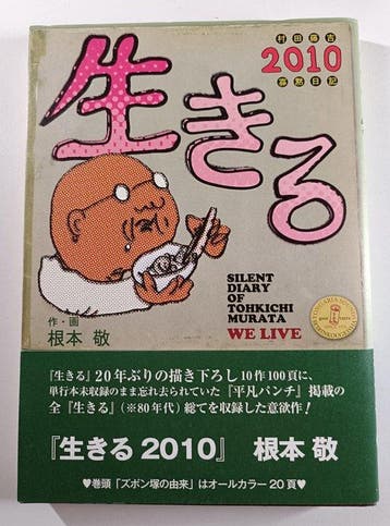 Takashi Nemoto - Ikiru 2010 – Signed with an Original, Boeken, Nieuw