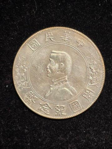 China, Republiek 1 Yuan nd 1927 Memento, Birth of the, Postzegels en Munten