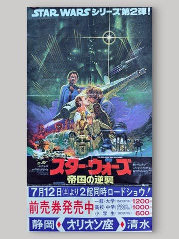 Noriyoshi Ohrai - Star Wars Episode V: The Empire Strikes, Nieuw