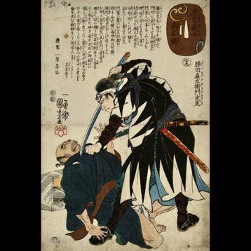 Utagawa Kuniyoshi /  (1797–1861) Katsuta Shinzaemon