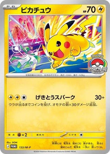 Pokémon – Pikachu 133/M-P Japanese Promo, Verzenden, Nieuw
