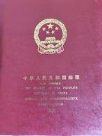 China 1989 - P.R. China-postzegels 1989 Compleet Jaarboek, Gestempeld