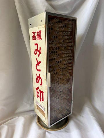 Vintage Japanse Hanko-winkel Draaiende displaykast