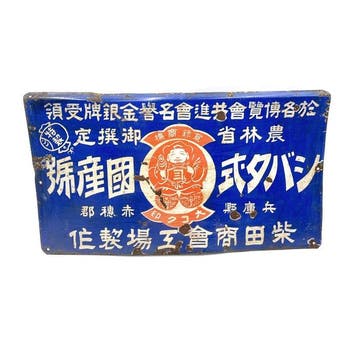 Japanse vintage emaille-fertilizatiesbord – Daikoku-merk