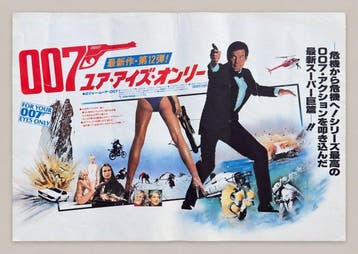 Roger Moore - James Bond 007: For Your Eyes Only - Japanese, Nieuw