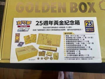 Pokémon - 1 Box - 25th ANNIVERSARY GOLDEN BOX - Various sets, Nieuw