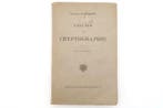 Général M. Givierge - Cours de cryptographie - 1932