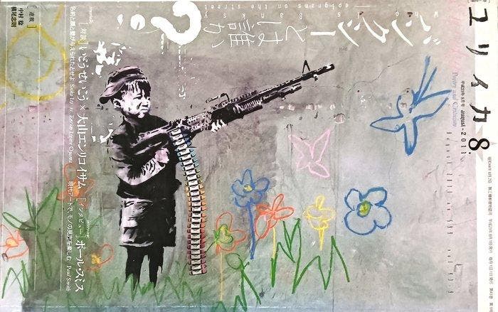 Banksy (1974) - Eureka - Special Exit Trough The Gift Shop, Antiek en Kunst, Kunst | Designobjecten