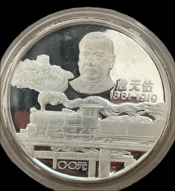 China. 100 Yuan 1987, 12 Oz, Silbergedenkmünze der