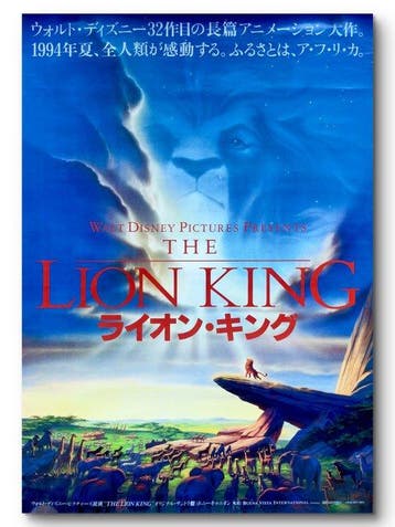 Walt Disney - The Lion King - Original Japanese B2 Movie, Nieuw
