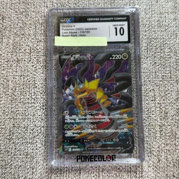Pokémon - 1 Graded card - Giratina - CGC 10 - Scarlet &, Nieuw