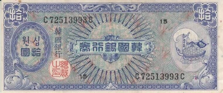 13 10 v Chr South Korea P 13 10 Hwan Nd 1953 axf, Postzegels en Munten, Bankbiljetten | Europa | Niet-Eurobiljetten, Verzenden