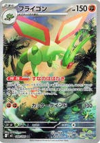 Flygon (m2 088), Ophalen of Verzenden, Nieuw