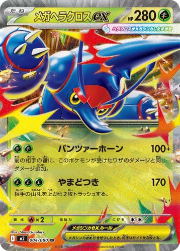 Mega Heracross ex (m2 04), Ophalen of Verzenden, Nieuw