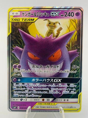 Pokémon - 1 Card - Gengar & Mimikyu GX RR SM9 Tag Bolt 2018, Nieuw