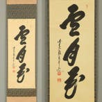 Setsugekka with Original Box (Tomobako) - Ohashi Korin