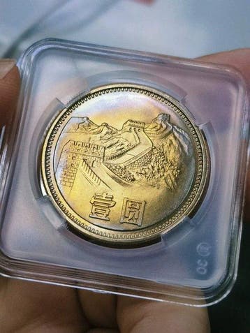 China. 1 Yuan 1981 (Zonder minimumprijs)