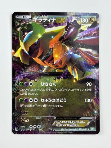 Pokémon Card - Giratina EX R (BW5 Dragon Blade 039/050 R -, Nieuw