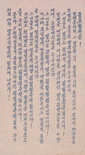 Voorzitter Kim Il Sung, de ijzeren generaal (lijst optie), Verzenden