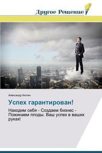 9783639686371 Uspekh garantirovan! Iyutin Aleksandr, Verzenden, Nieuw, Iyutin Aleksandr
