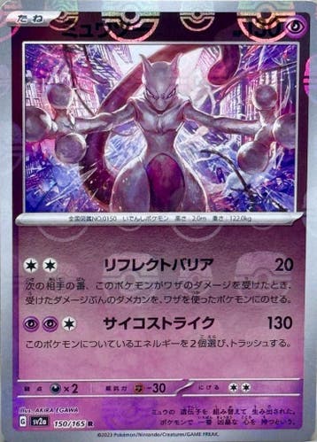 Mewtwo (xsv2a 150), Ophalen of Verzenden, Nieuw