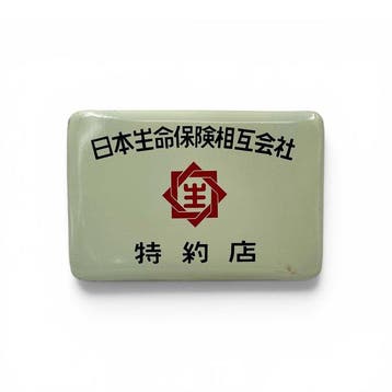 Japans emaille bord, Nippon Life Insurance, Showa-periode -