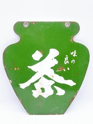 Japanse vintage dubbelzijdig emaille bord in flesvorm TAIKO