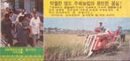 De overvloedige vruchten van Juche-landbouw (lijst optie), Verzenden