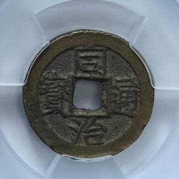 China, Qing-dynastie Tong Zhi. 1 Cash 1862 - 1874 Baosu Mint