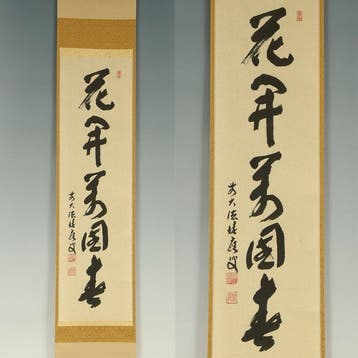 Hanahiraite Bankoku Haru with Original Box (Tomobako)
