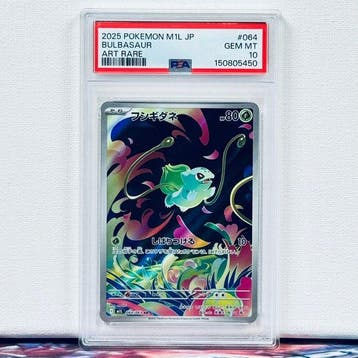 Pokémon Graded card - Bulbasaur #064 2025 Pokemon M1L JP Art, Nieuw