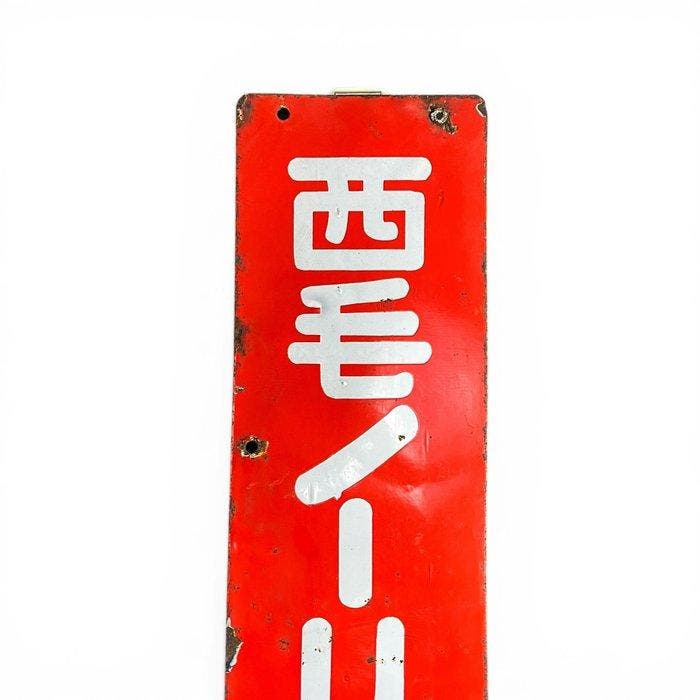 Origineel Japans emaille reclamebord – officieel verkooppunt, Antiek en Kunst, Antiek | Wandborden en Tegels