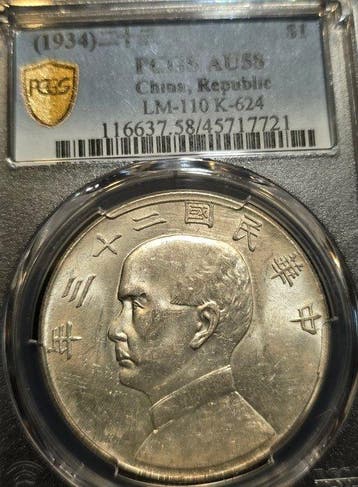China, Republiek 1 Yuan year 23 (1934) Sun Yat-sen AU 58