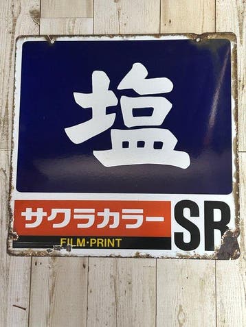 Konica - Zeldzaam vintage SAKURA COLOR zout-enamele, Antiek en Kunst